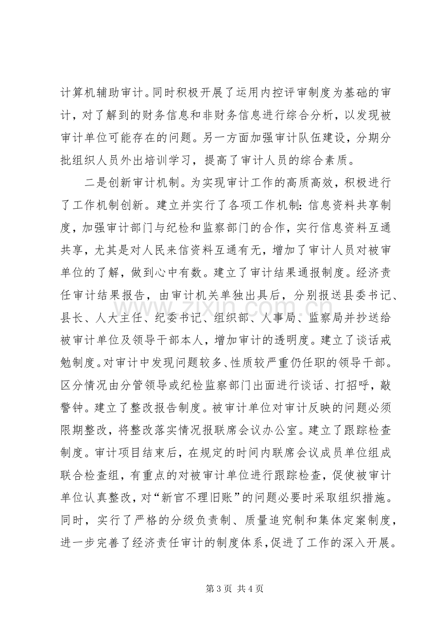 县经济责任审计工作总结 .docx_第3页