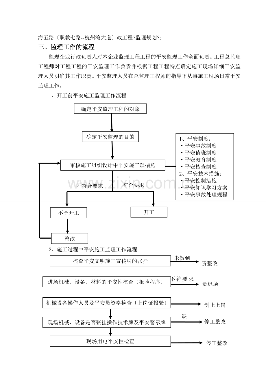 安全文明施工监理实施细则2.doc_第3页