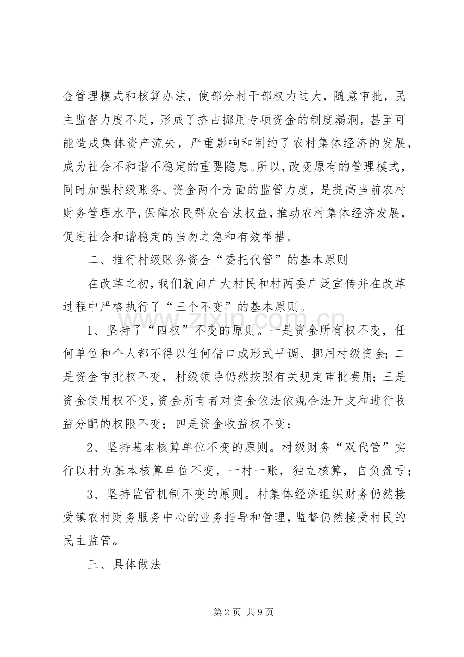 XX镇农村三资管理工作总结 .docx_第2页