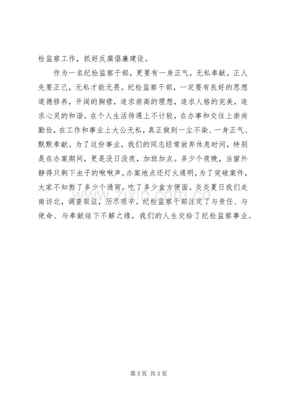 纪检干部群众路线体会心得.docx_第3页