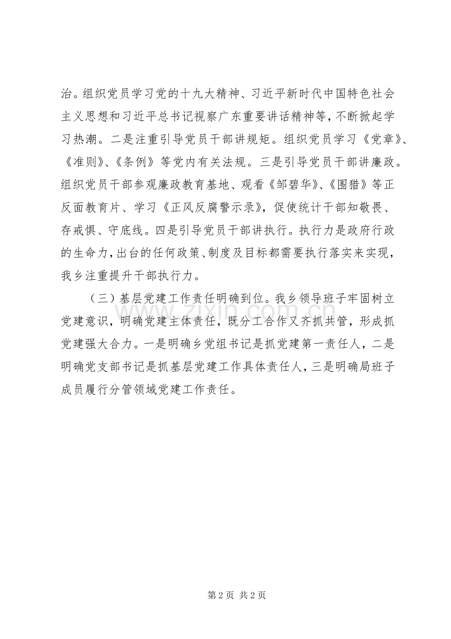 乡镇202X年党建工作总结.docx_第2页