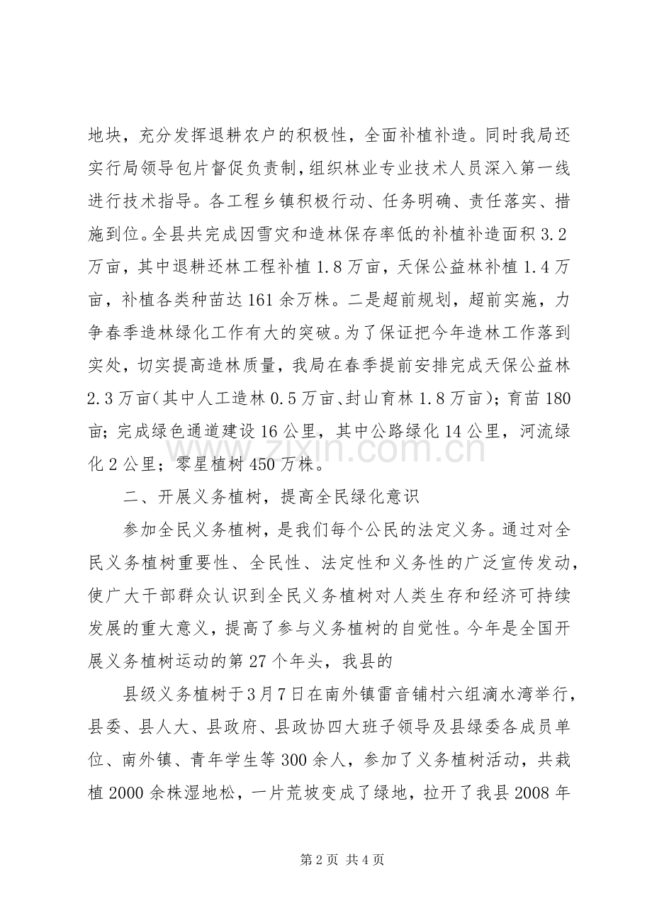 XX县二0一0年造林绿化工作总结 .docx_第2页