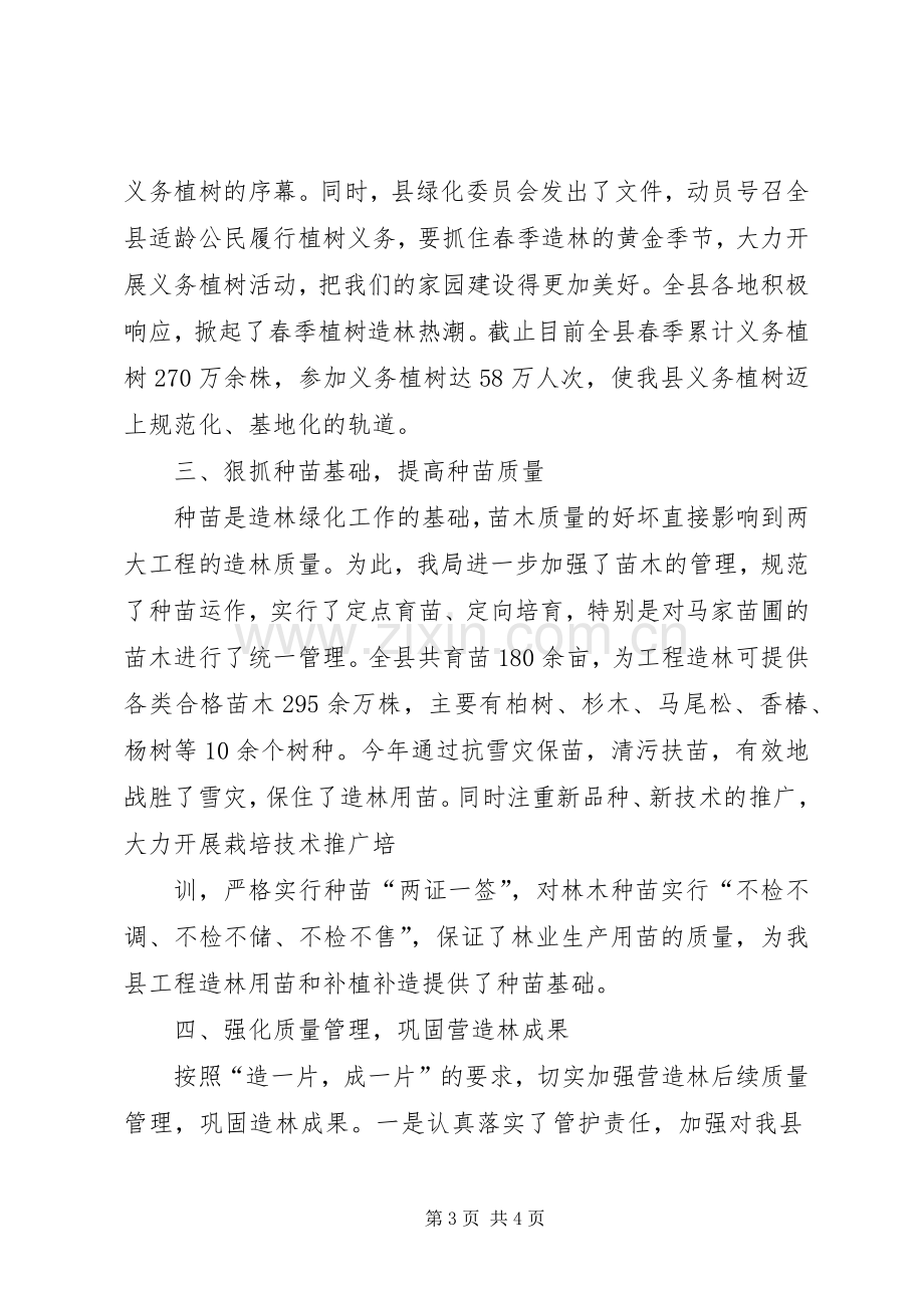 XX县二0一0年造林绿化工作总结 .docx_第3页