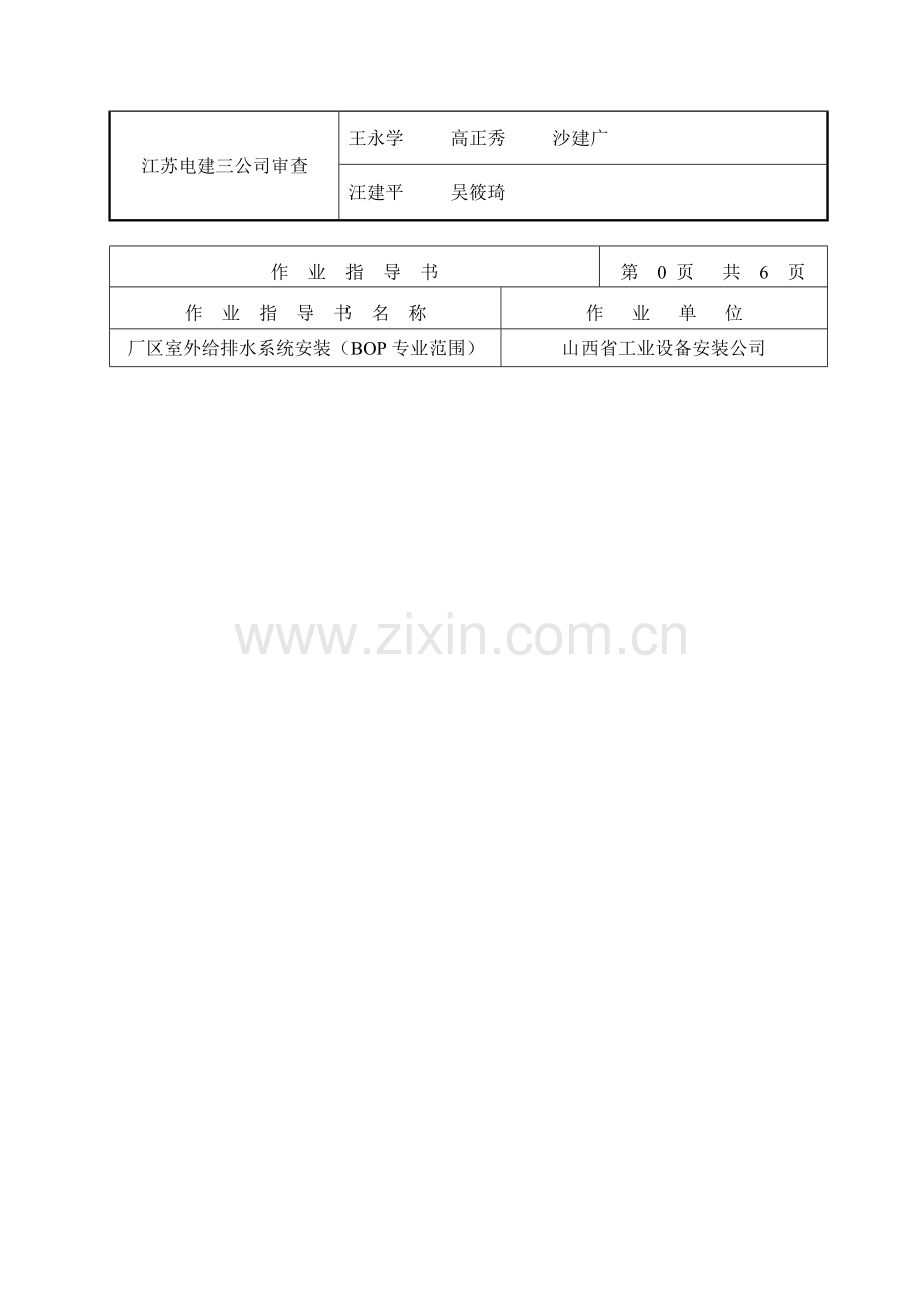 厂区室外给排水系统安装(BOP专业范围).docx_第2页