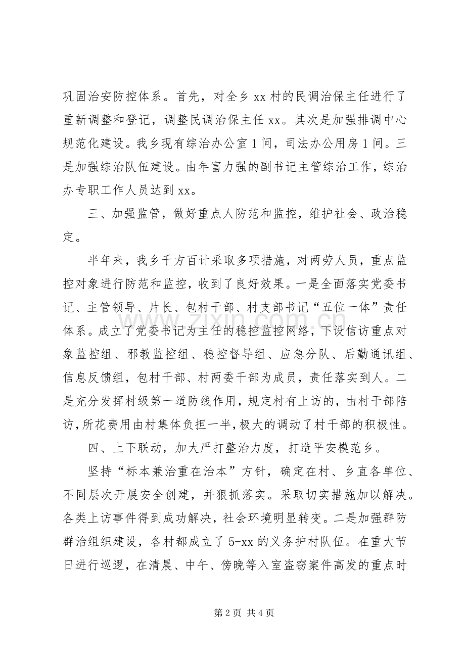 20XX年上半年社会治安综合治理工作总结 .docx_第2页