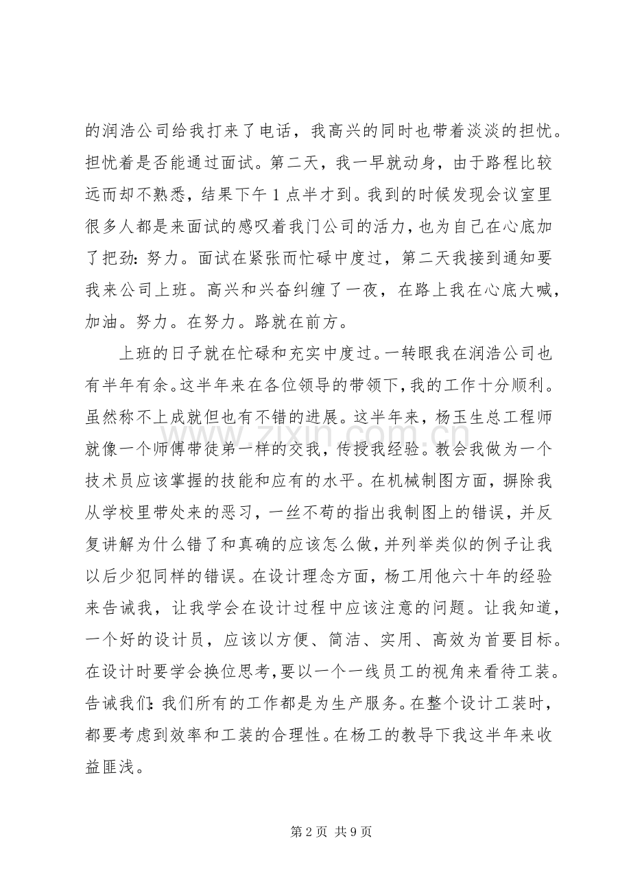 刚进公司工作总结 .docx_第2页