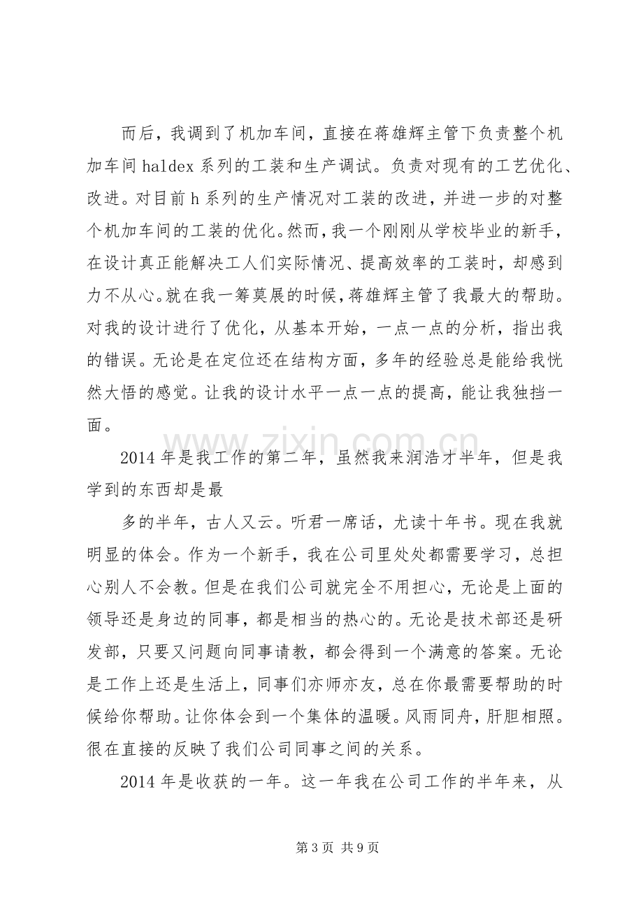 刚进公司工作总结 .docx_第3页