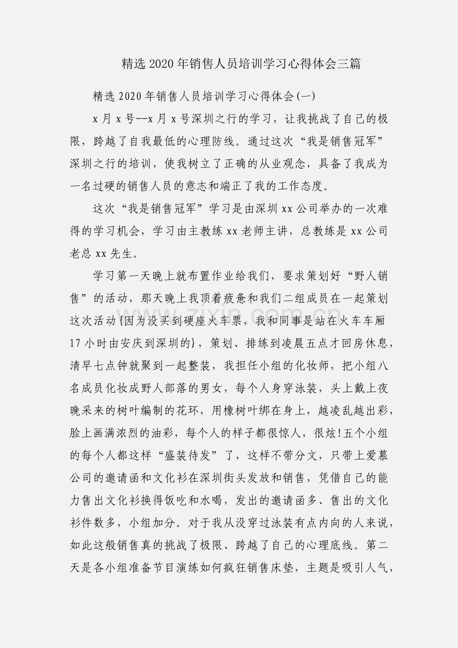 2020年销售人员培训学习心得体会三篇.docx_第1页