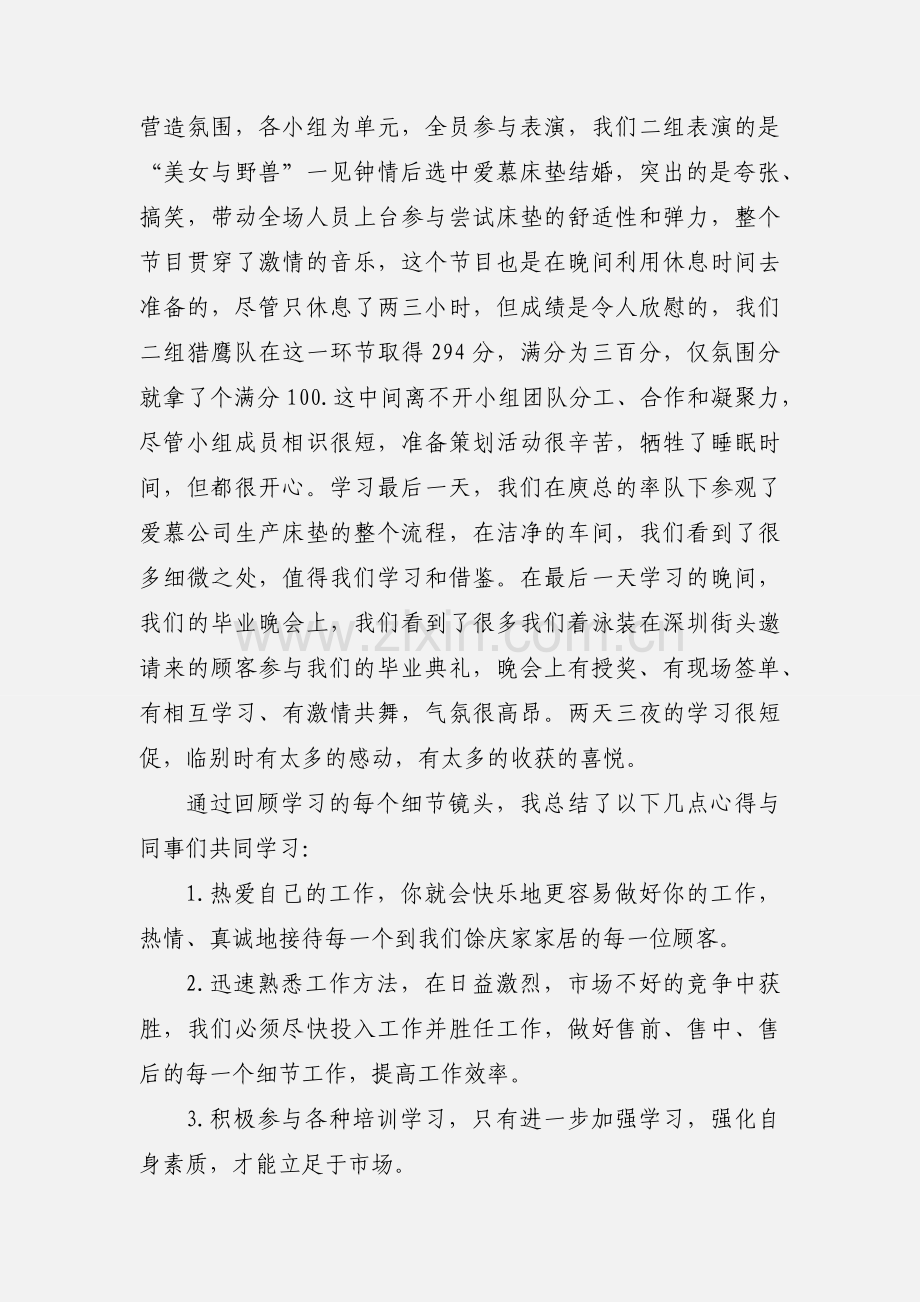 2020年销售人员培训学习心得体会三篇.docx_第2页