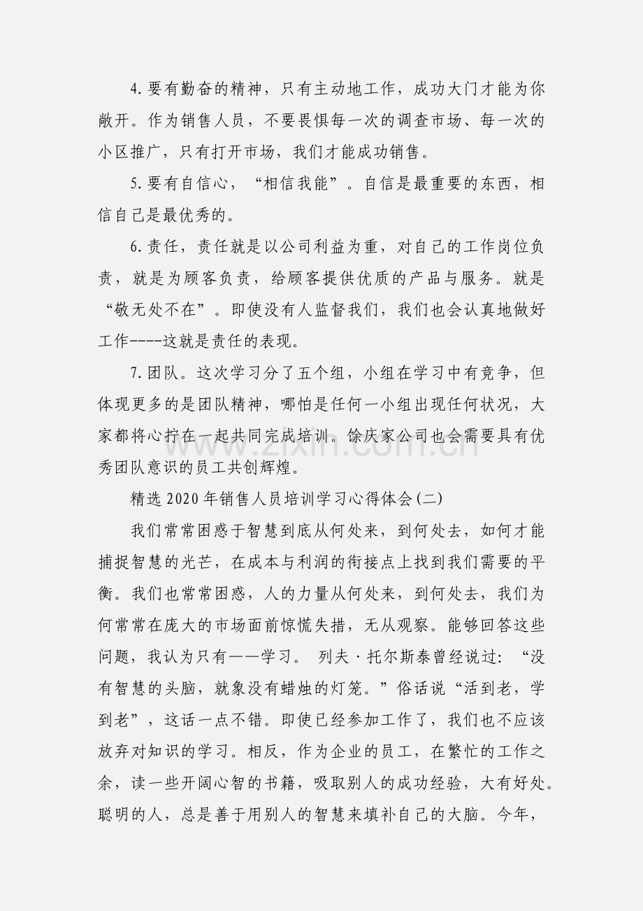 2020年销售人员培训学习心得体会三篇.docx_第3页