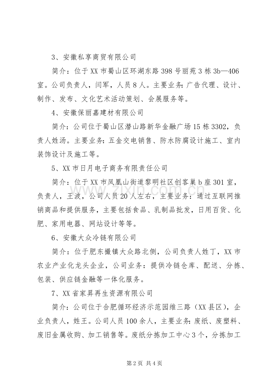 大调研总结报告 .docx_第2页