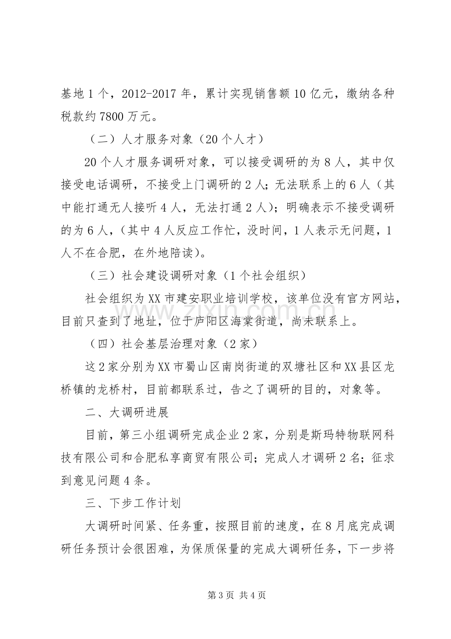 大调研总结报告 .docx_第3页