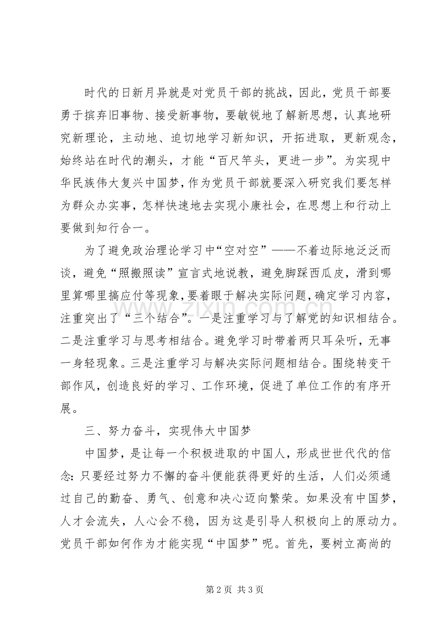 [20XX年党员政治理论学习总结]党员加强政治理论学习.docx_第2页