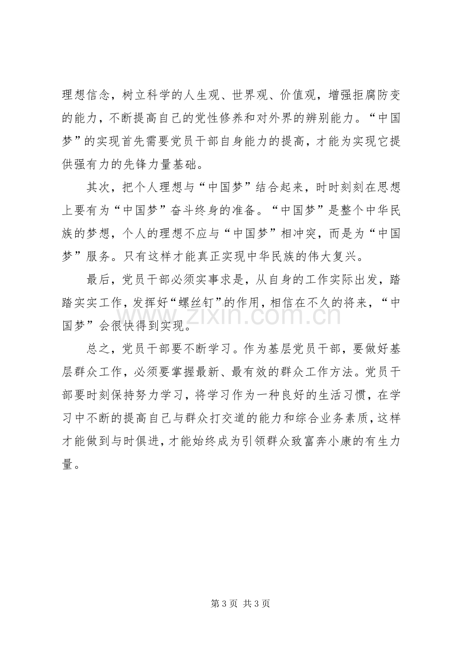 [20XX年党员政治理论学习总结]党员加强政治理论学习.docx_第3页