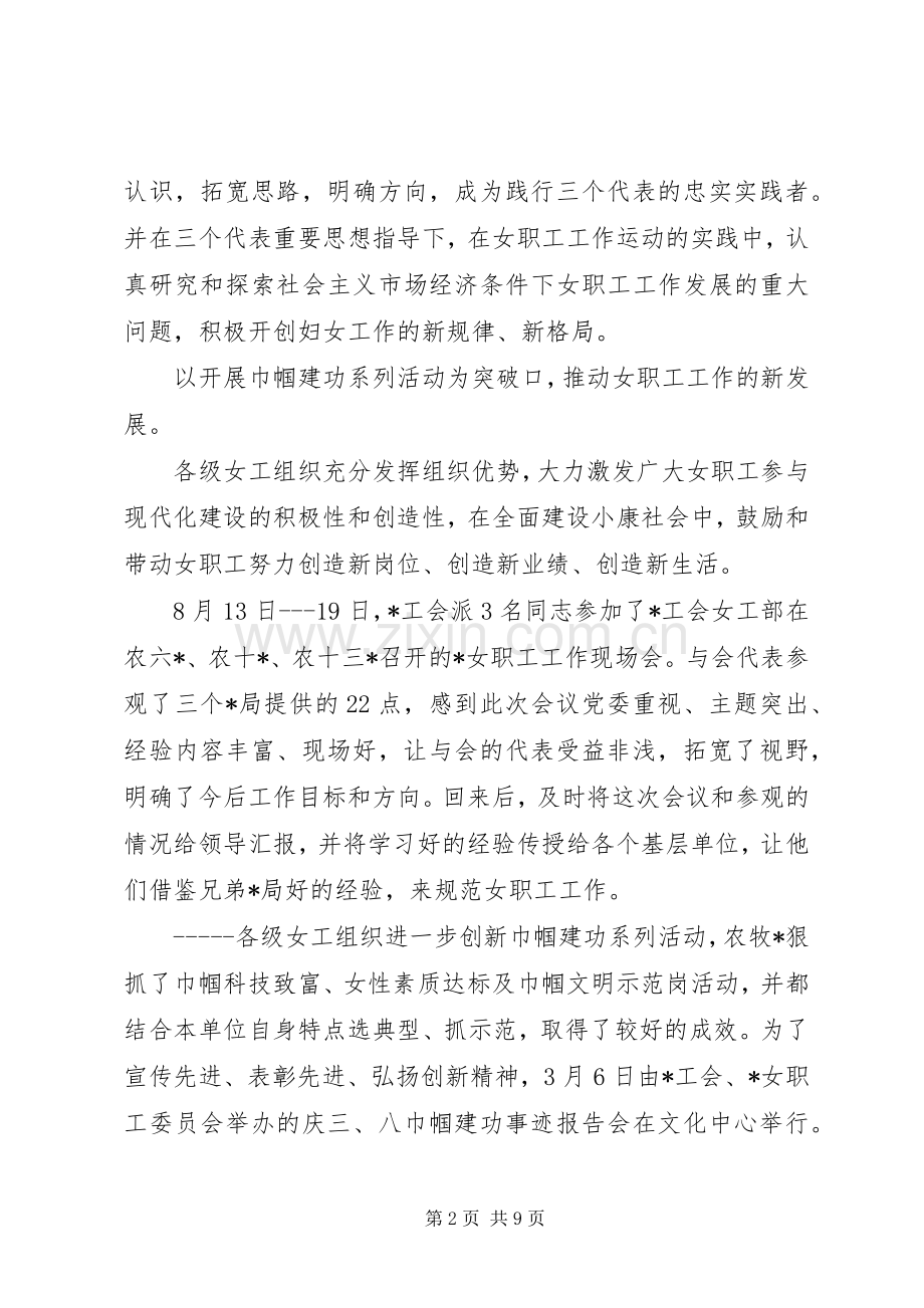 工会女职工工作总结范文 .docx_第2页