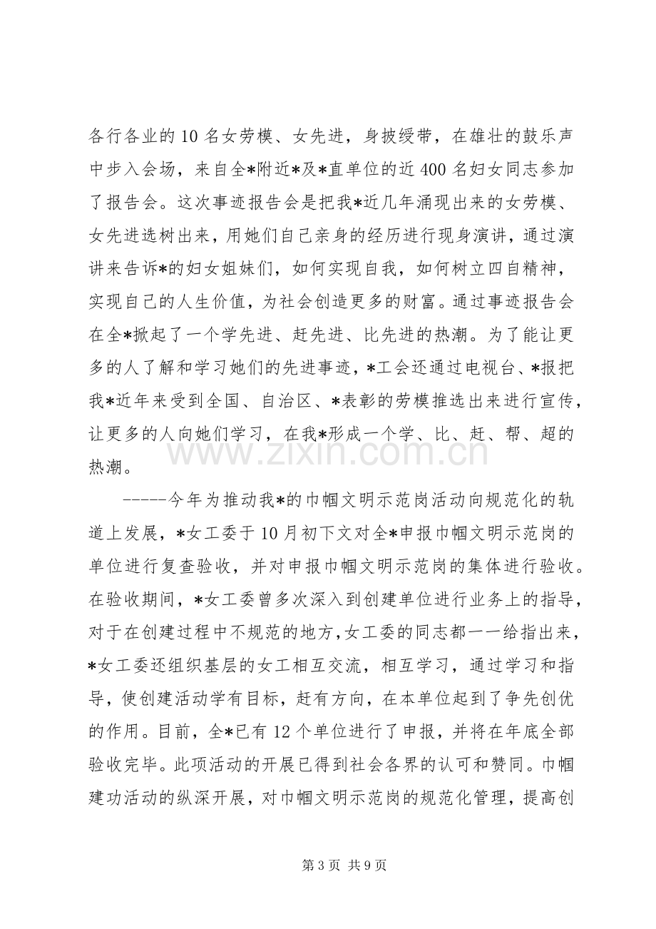 工会女职工工作总结范文 .docx_第3页