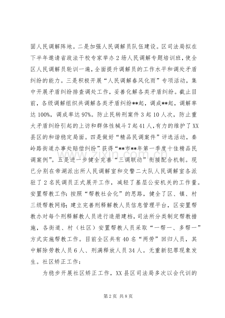 区司法局上半年工作总结 .docx_第2页