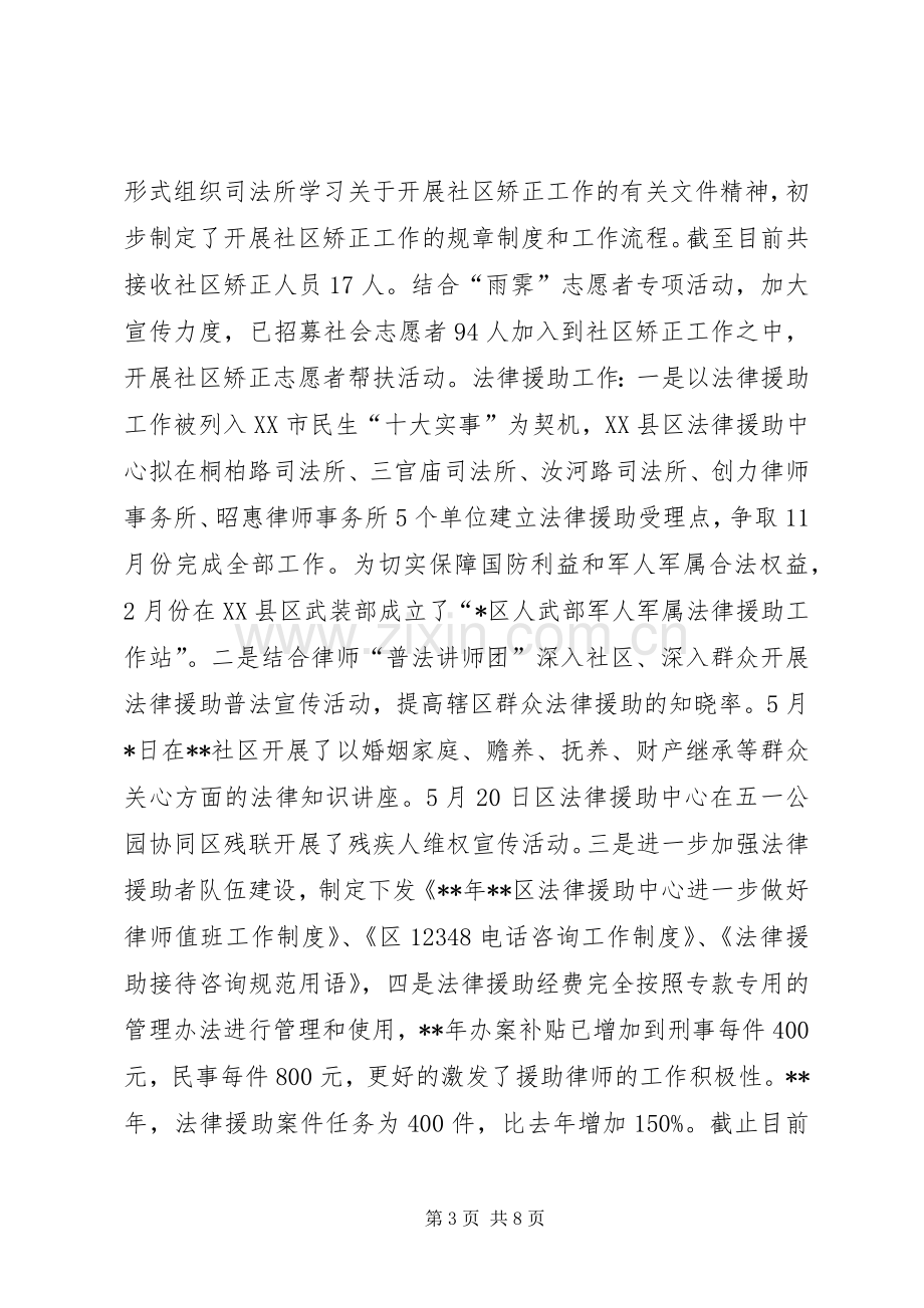 区司法局上半年工作总结 .docx_第3页