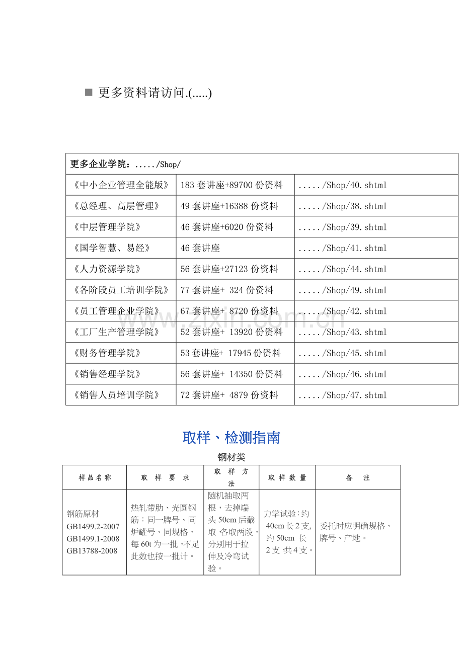 建筑材料取样与检测指南.docx_第1页