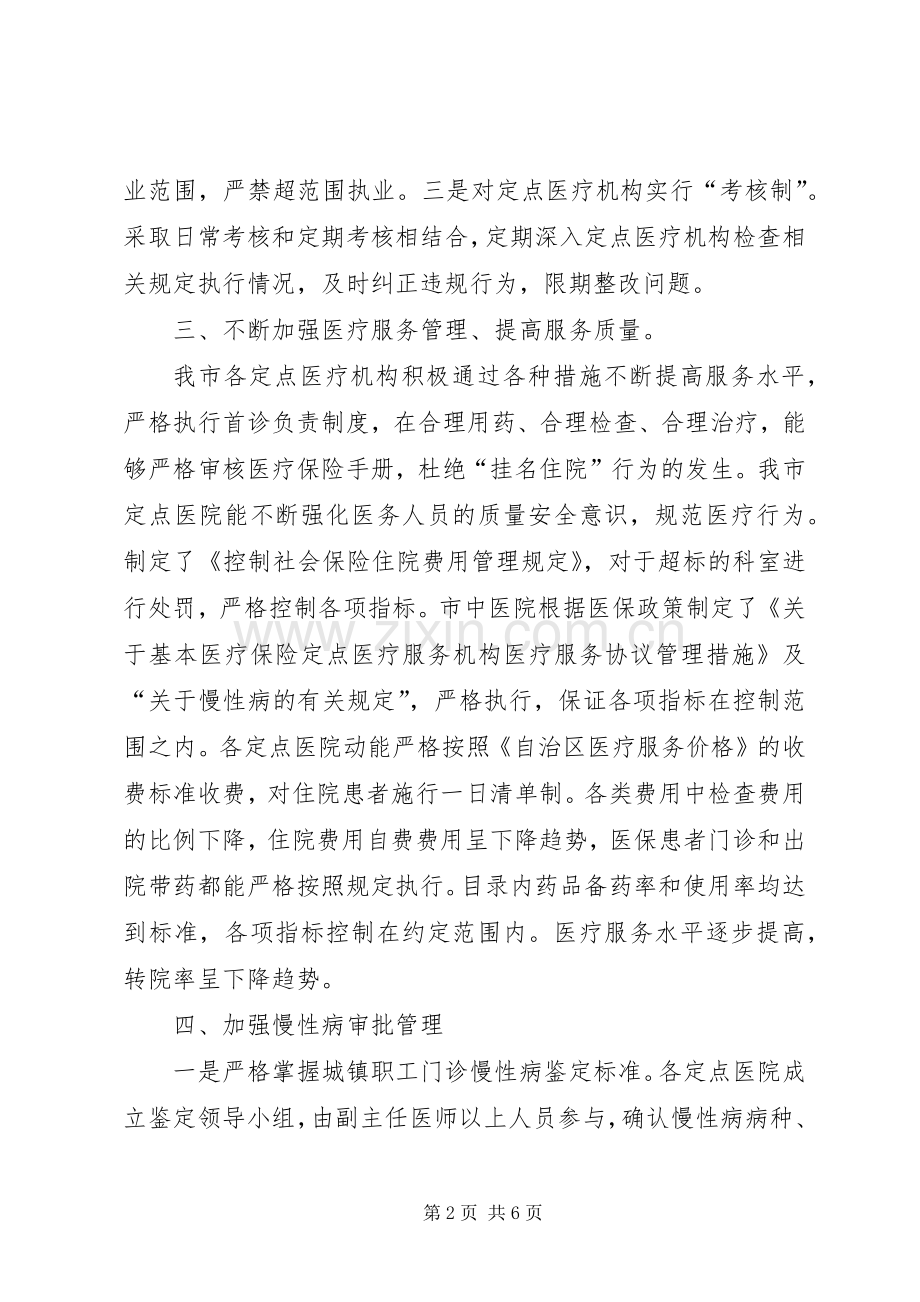 医疗机构年度工作总结 .docx_第2页