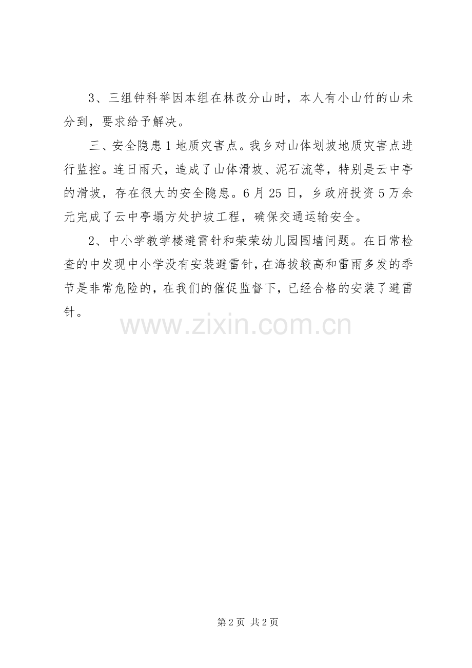 20XX年财务处不稳定因素排查化解总结 .docx_第2页