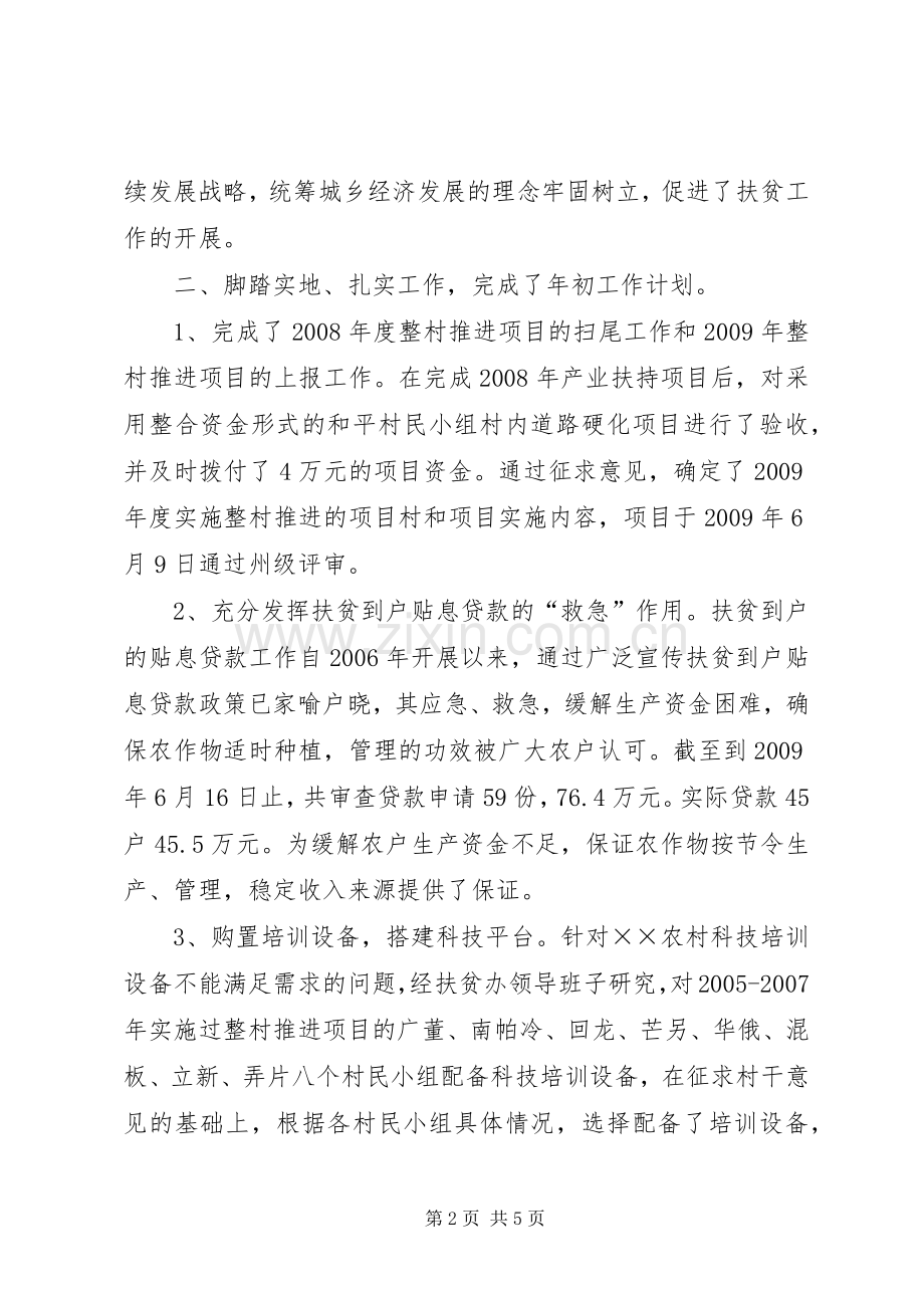 上半年扶贫工作总结 .docx_第2页