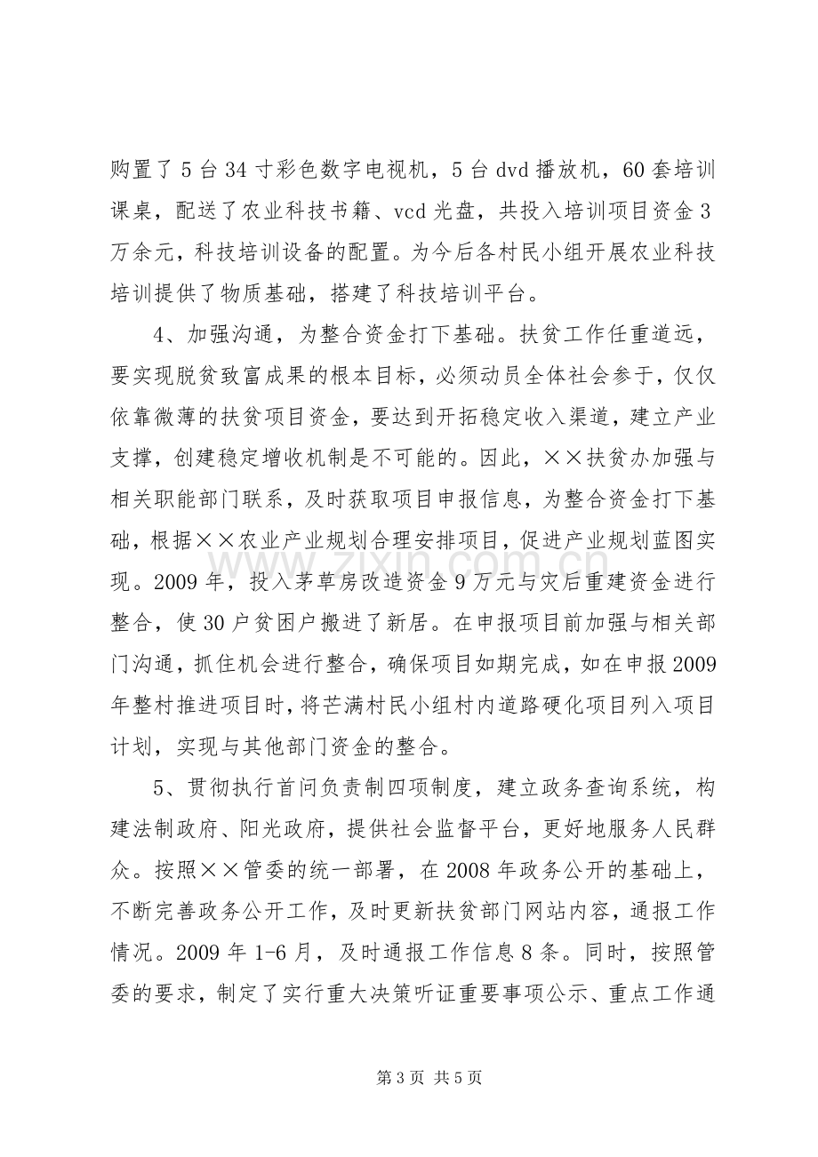 上半年扶贫工作总结 .docx_第3页