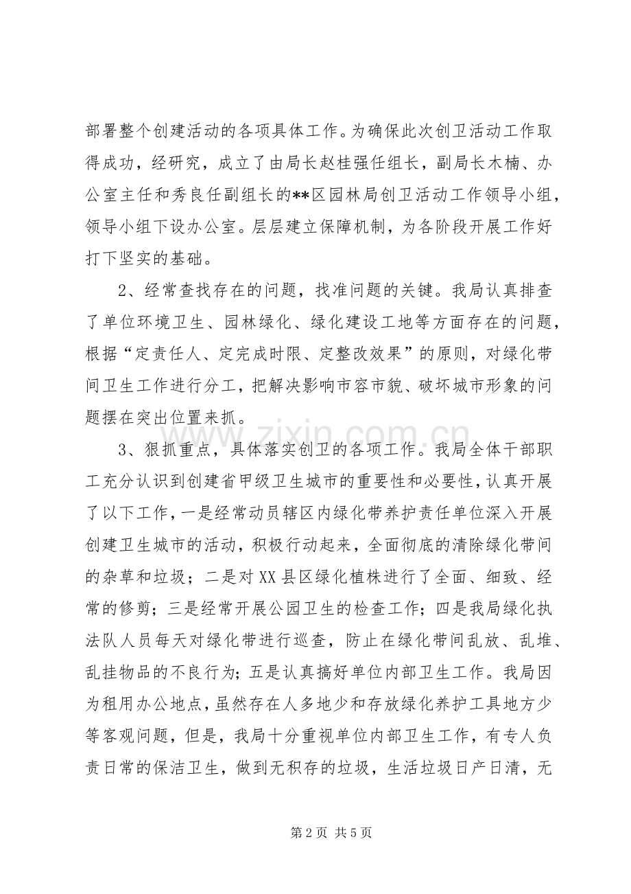 园林局爱国卫生运动工作总结 .docx_第2页