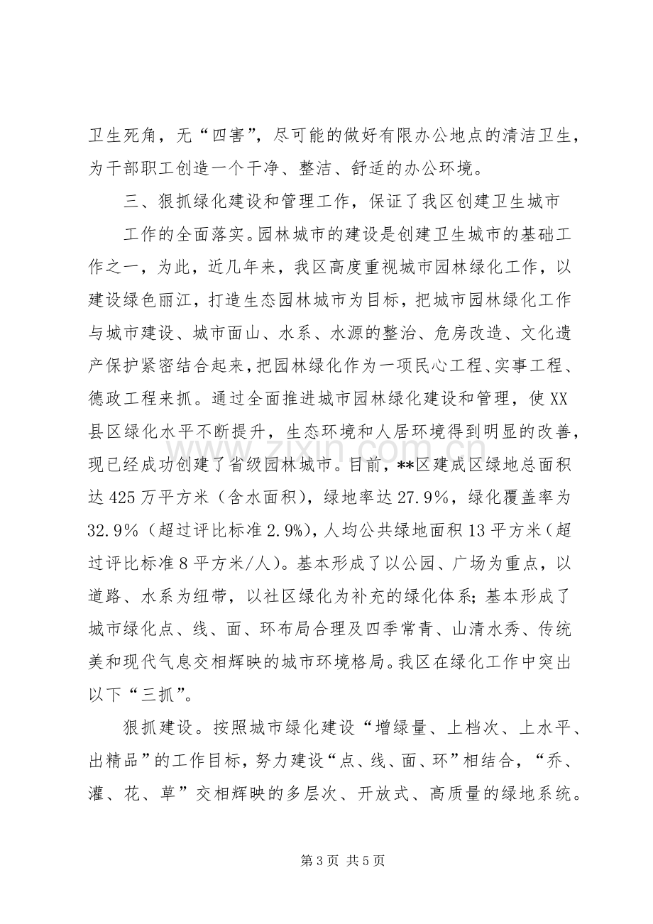 园林局爱国卫生运动工作总结 .docx_第3页