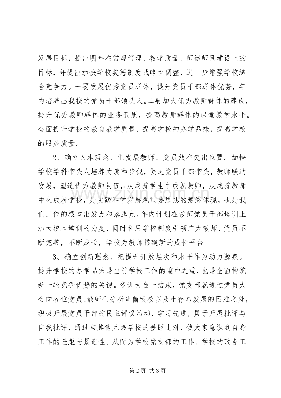 党员冬训工作总结 .docx_第2页