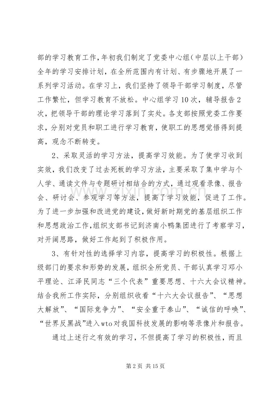 XX年度党委工作总结报告 .docx_第2页