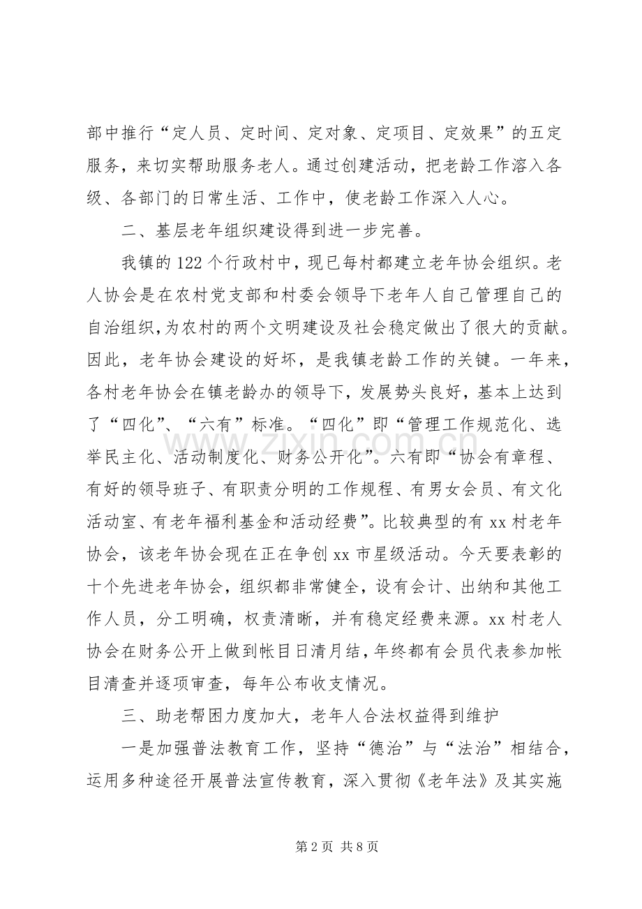 年度乡镇镇老龄工作总结 .docx_第2页