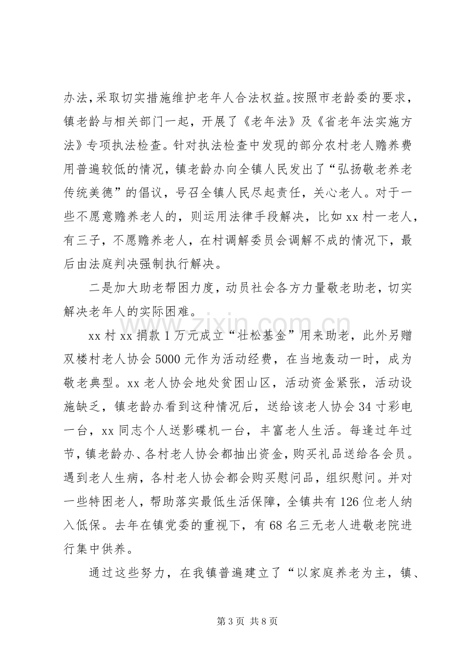 年度乡镇镇老龄工作总结 .docx_第3页