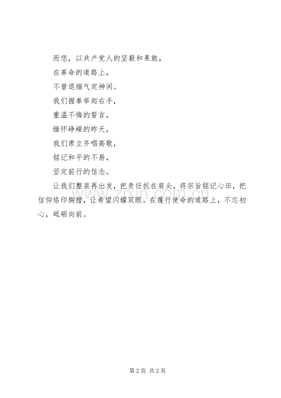 党性教育体会心得.docx_第2页