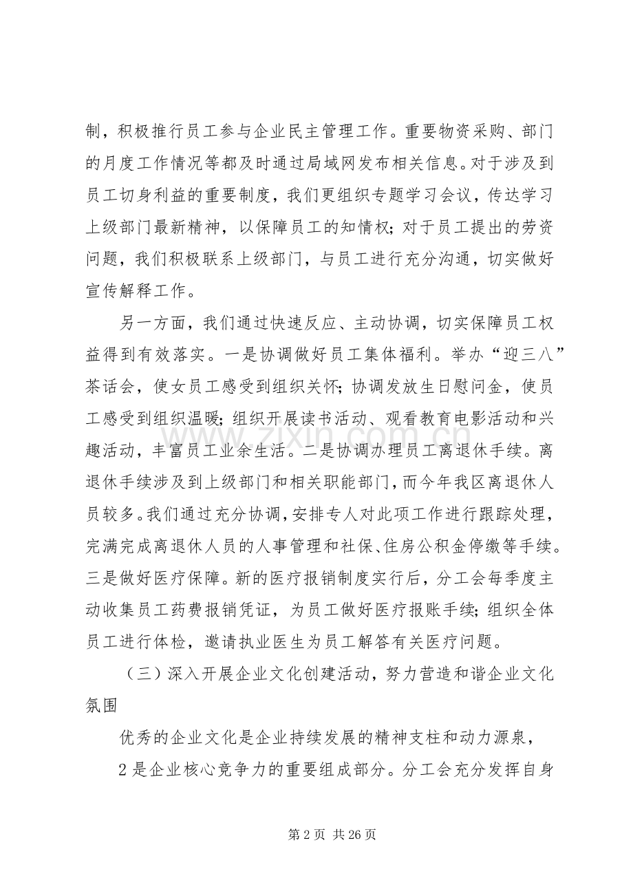 分工会工作总结 .docx_第2页