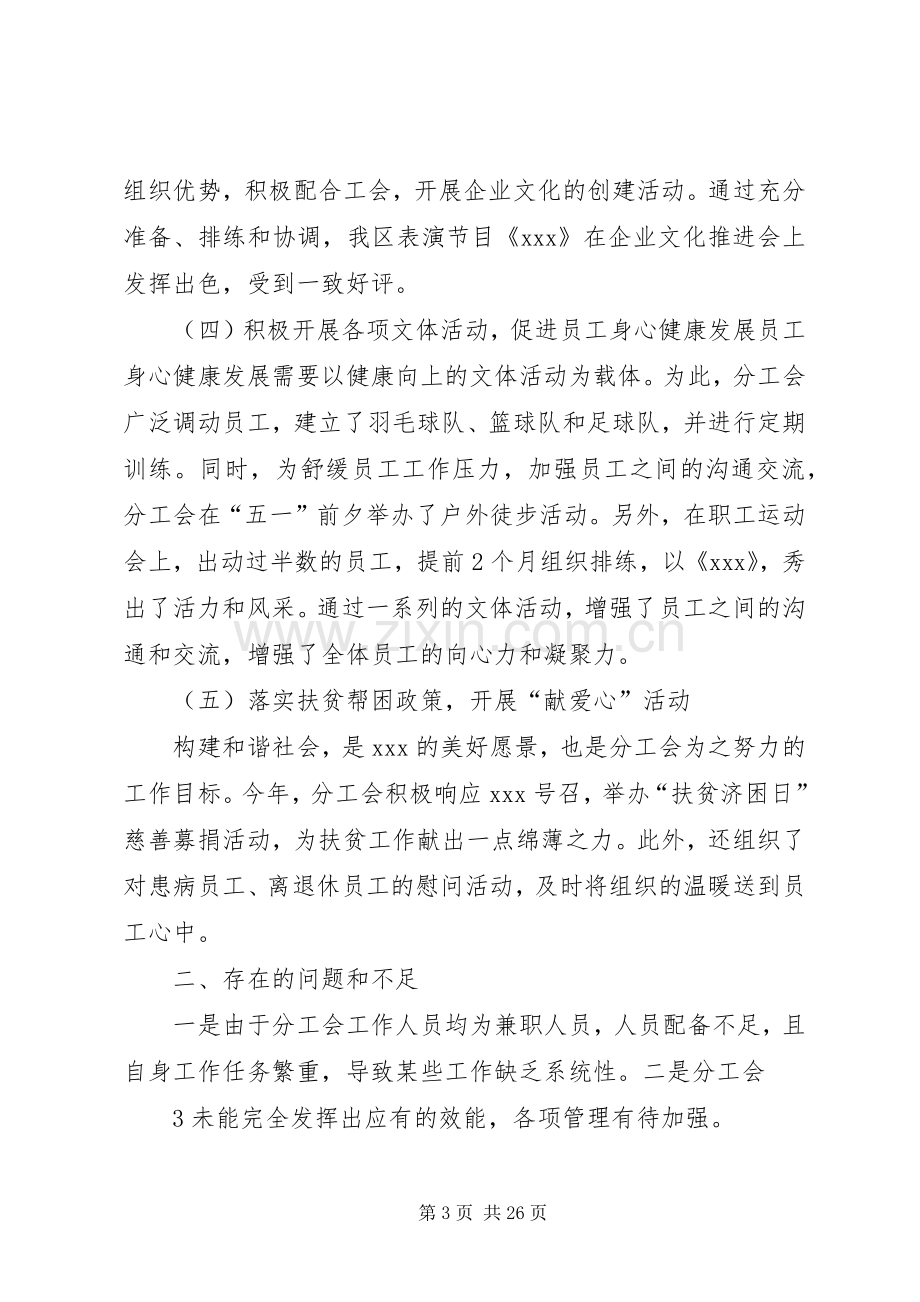 分工会工作总结 .docx_第3页