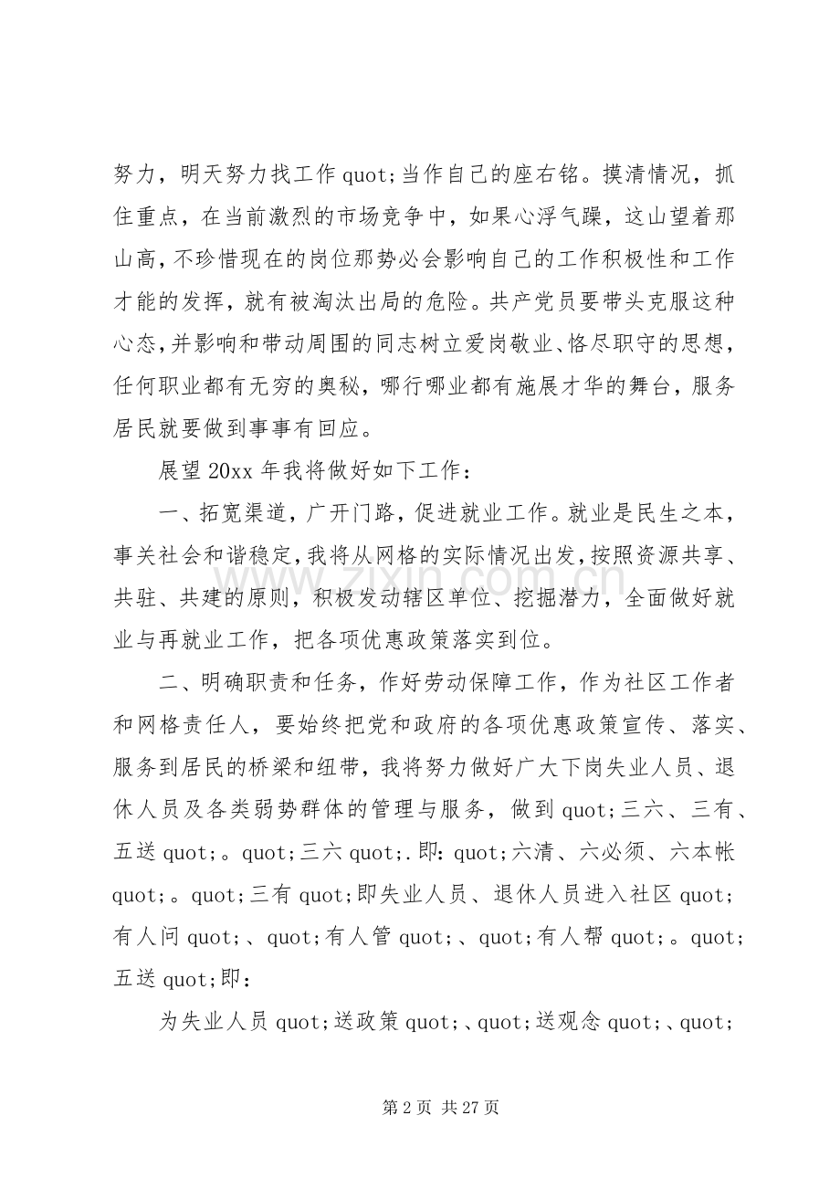 XX年劳动和社会保障局工作总结 .docx_第2页