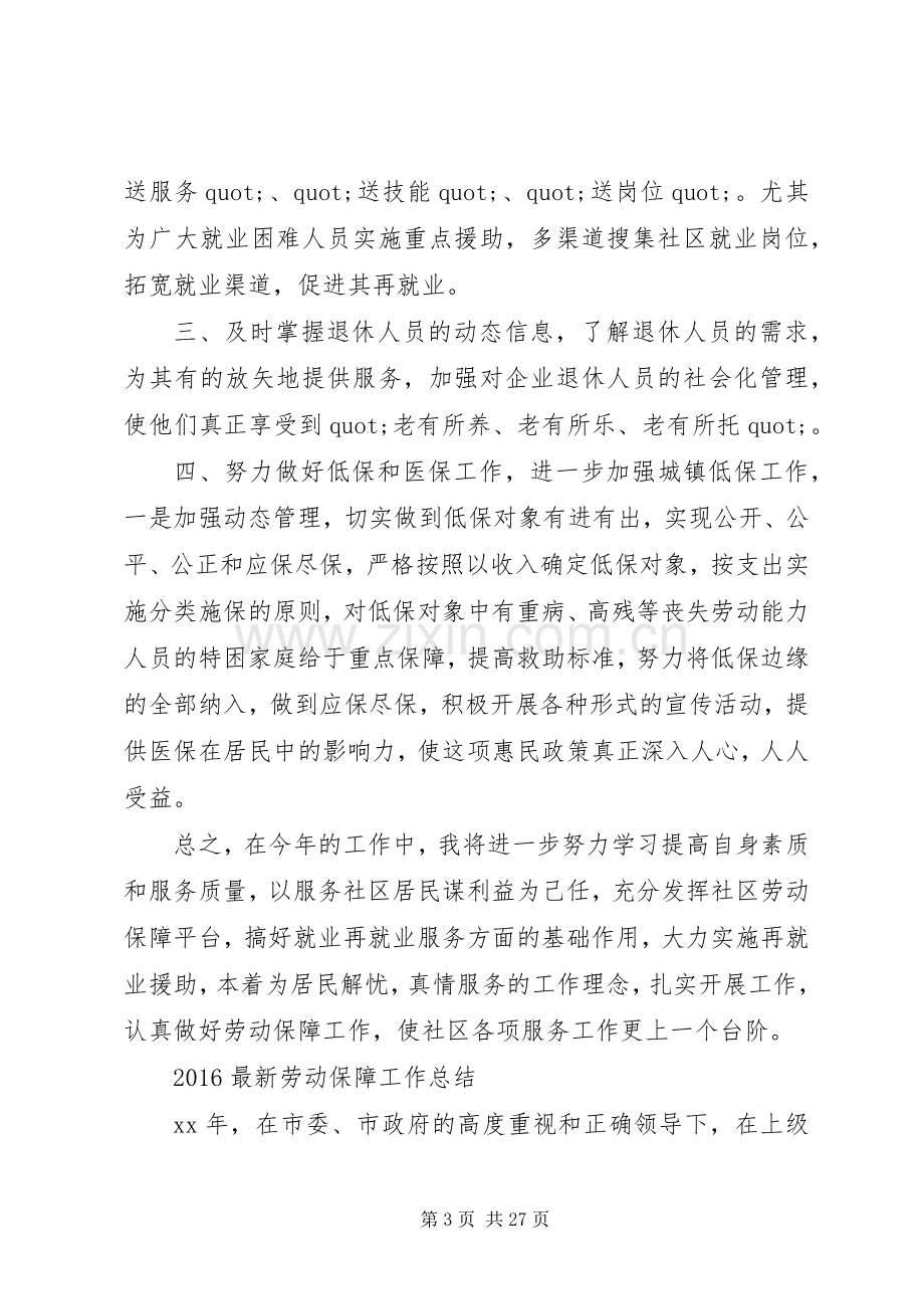 XX年劳动和社会保障局工作总结 .docx_第3页