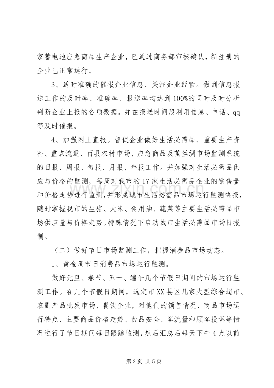 20XX年企业商务工作总结范文.docx_第2页