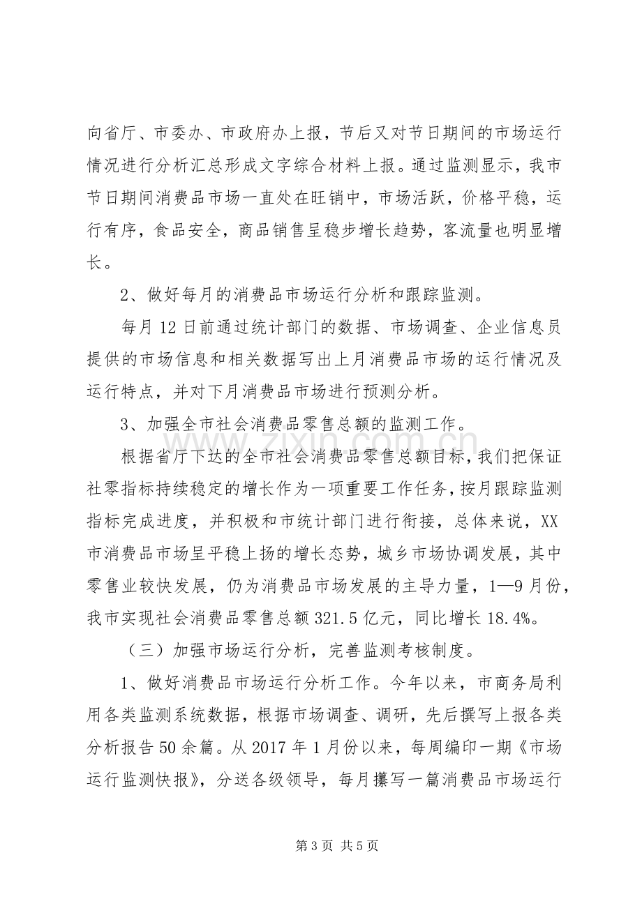 20XX年企业商务工作总结范文.docx_第3页