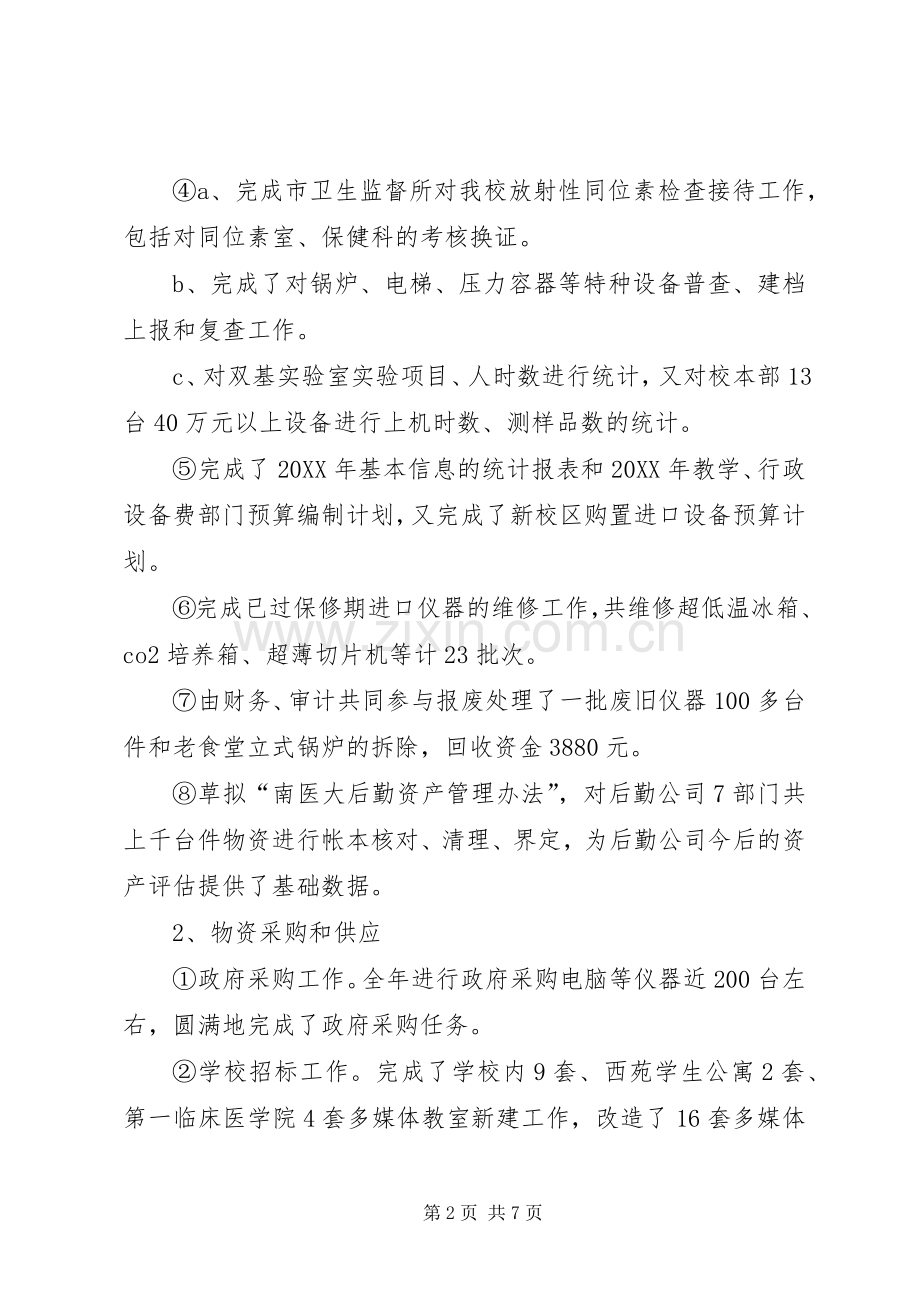 大学资产管理处年度工作总结 .docx_第2页