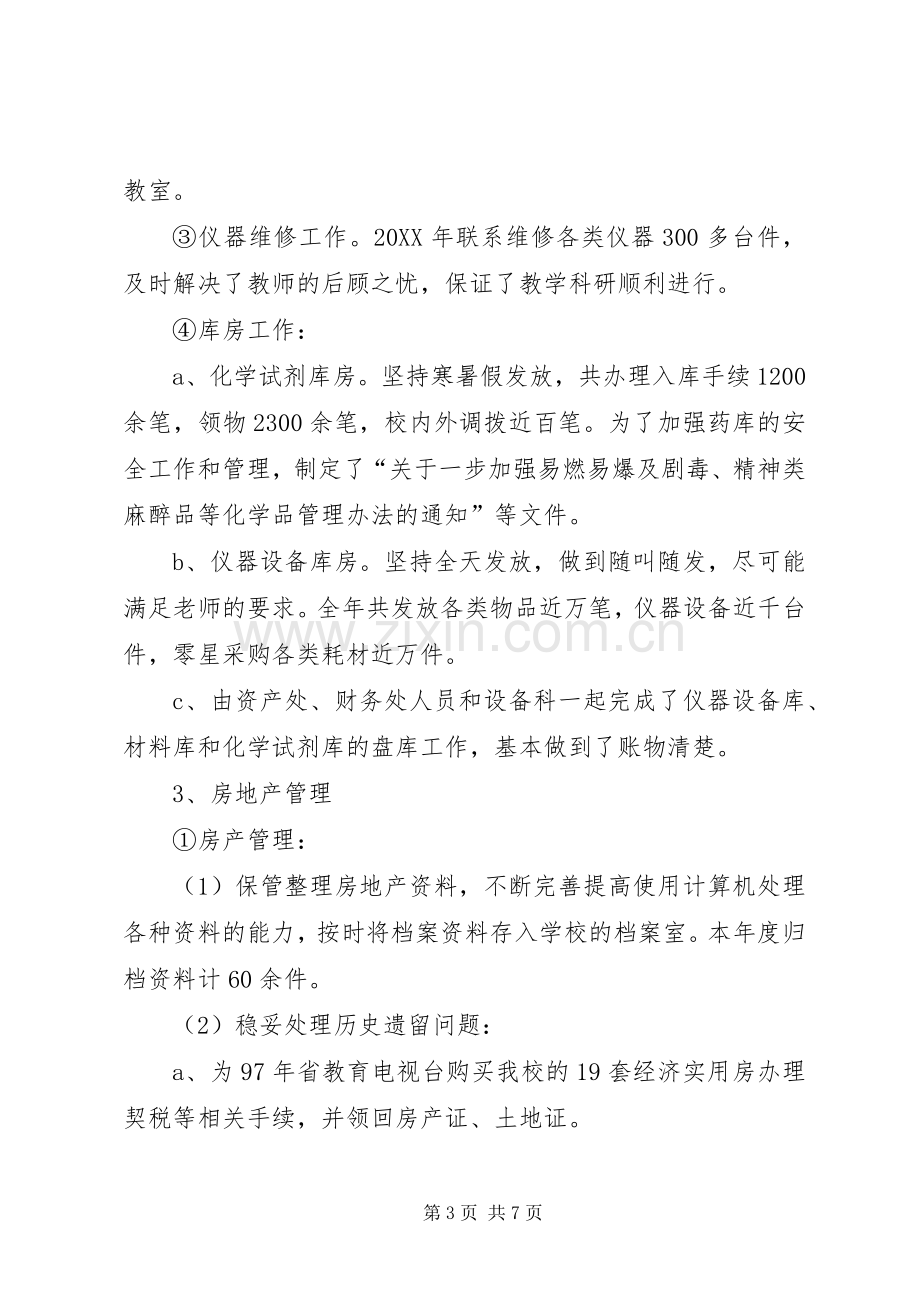 大学资产管理处年度工作总结 .docx_第3页