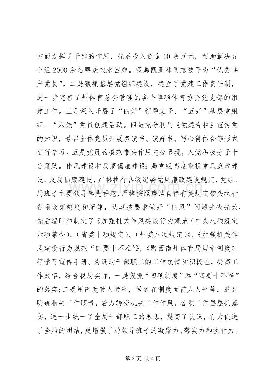 体育局工作总结及工作打算 .docx_第2页