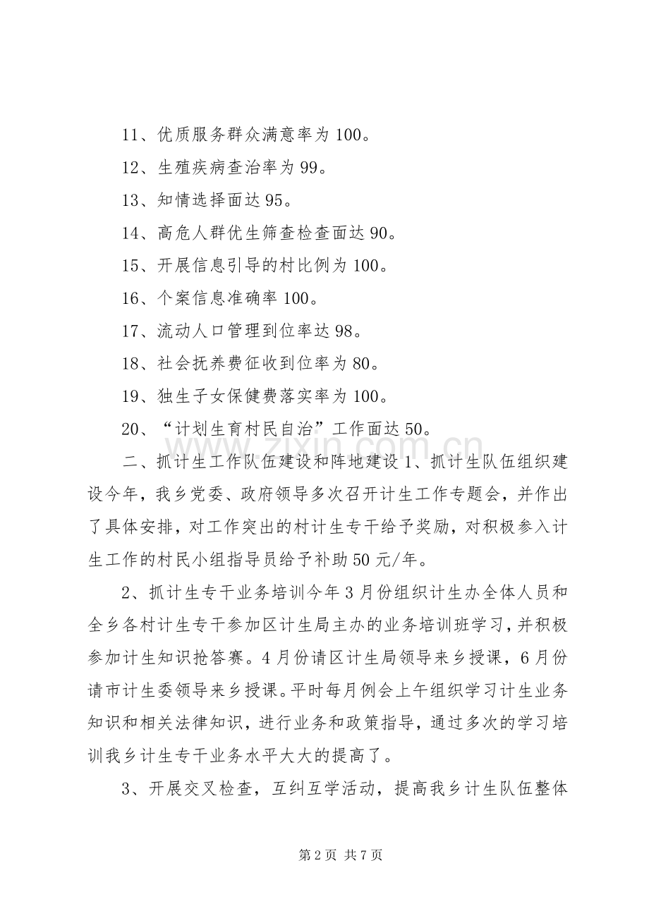 乡计生工作总结 .docx_第2页