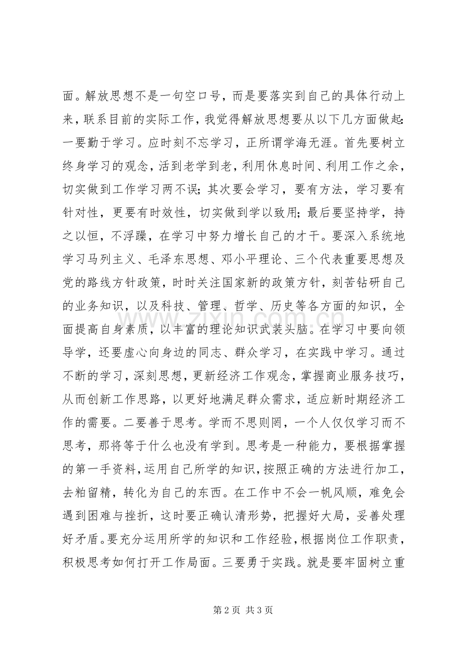 解放思想体会心得.docx_第2页