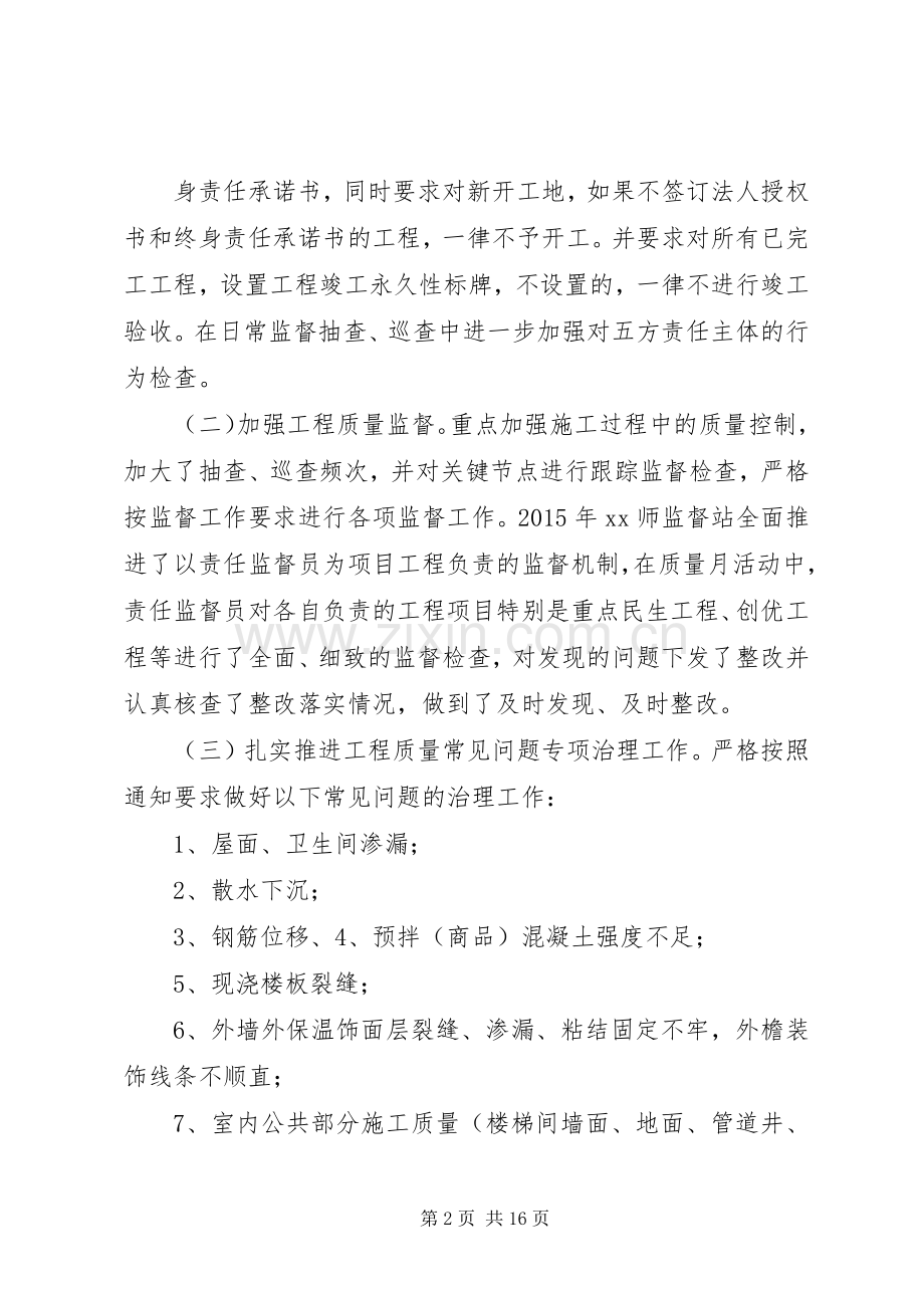 XX年质量月活动总结 .docx_第2页