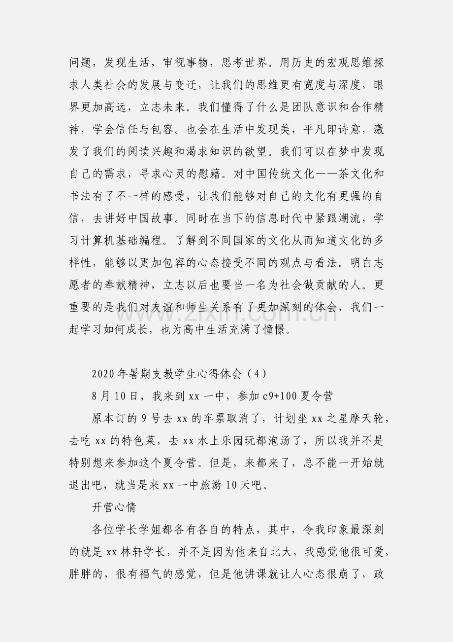 2020年暑期支教学生心得体会.docx_第3页