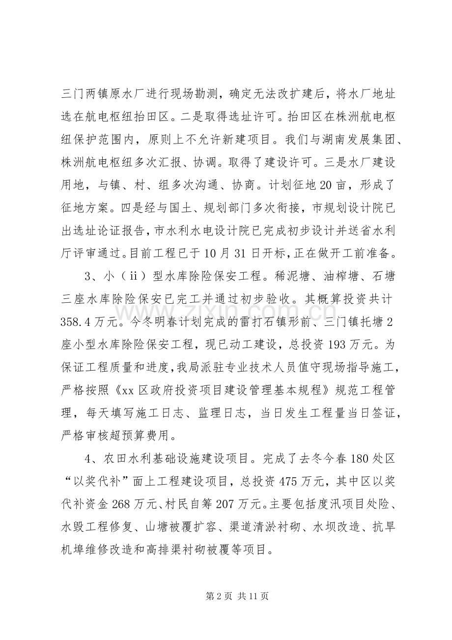 区水利局工作总结报告 .docx_第2页