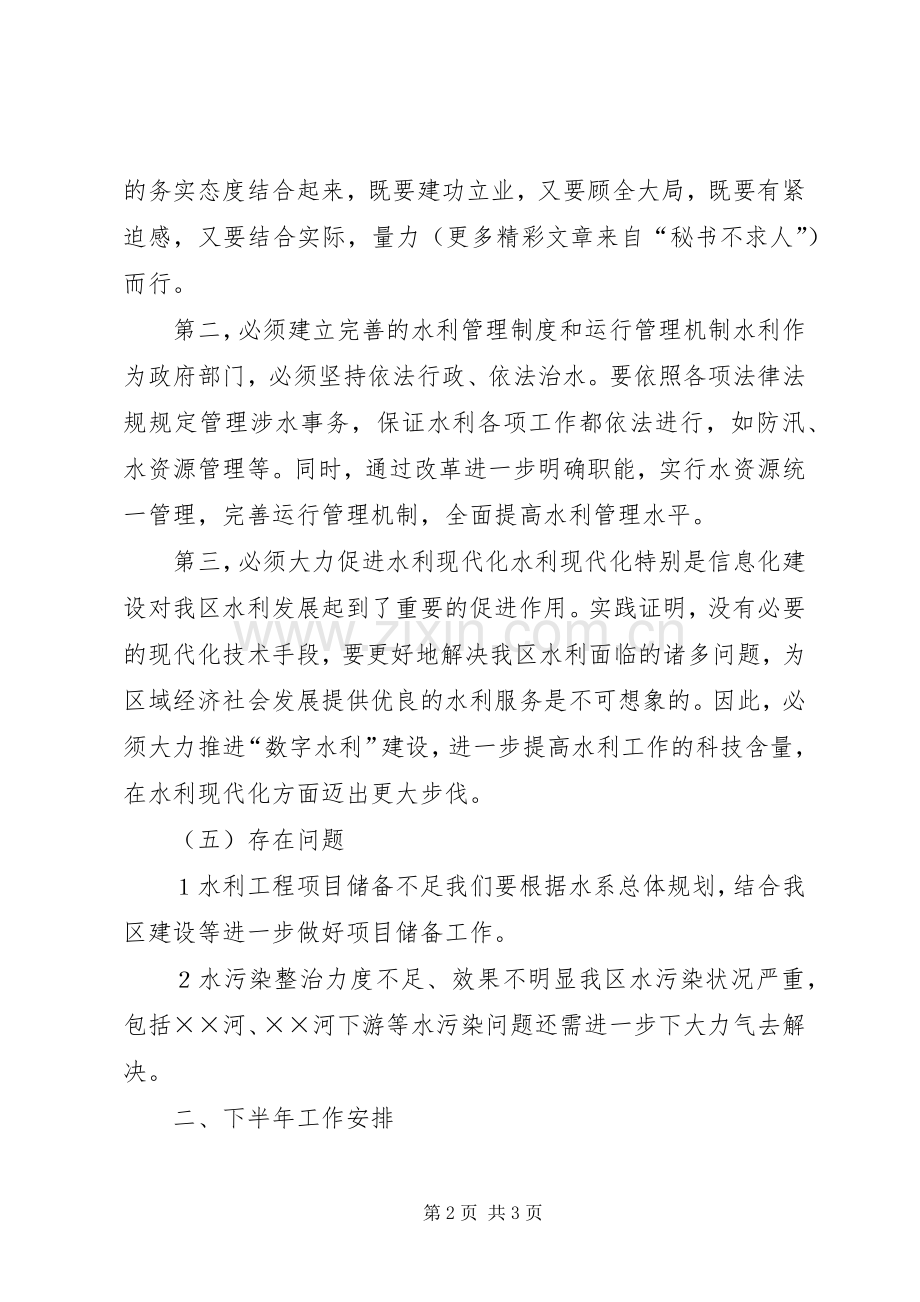 XX区水利局半年总结 .docx_第2页