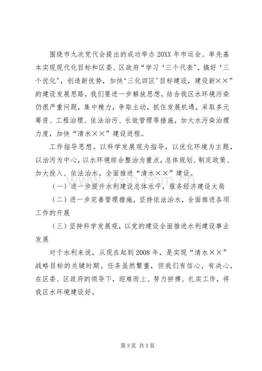 XX区水利局半年总结 .docx_第3页